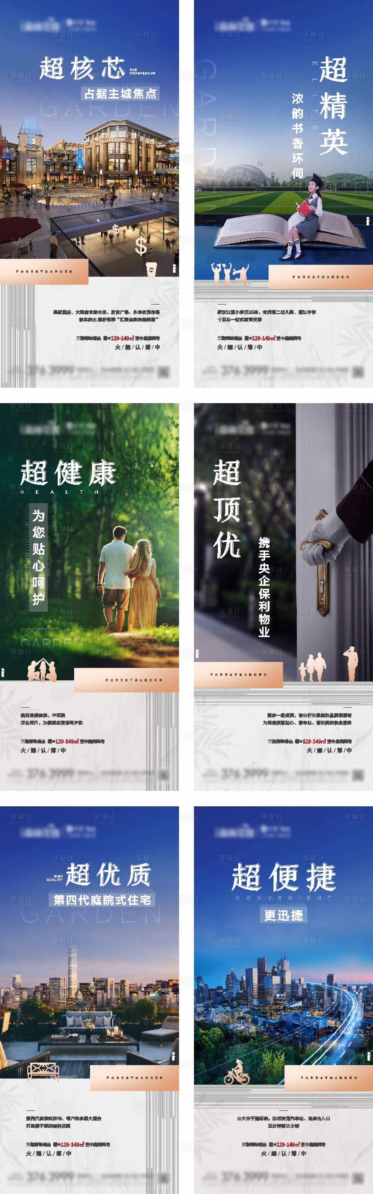 源文件下載【享設計】搜索編號：97080002209504302【地產價值點配套系列海報】