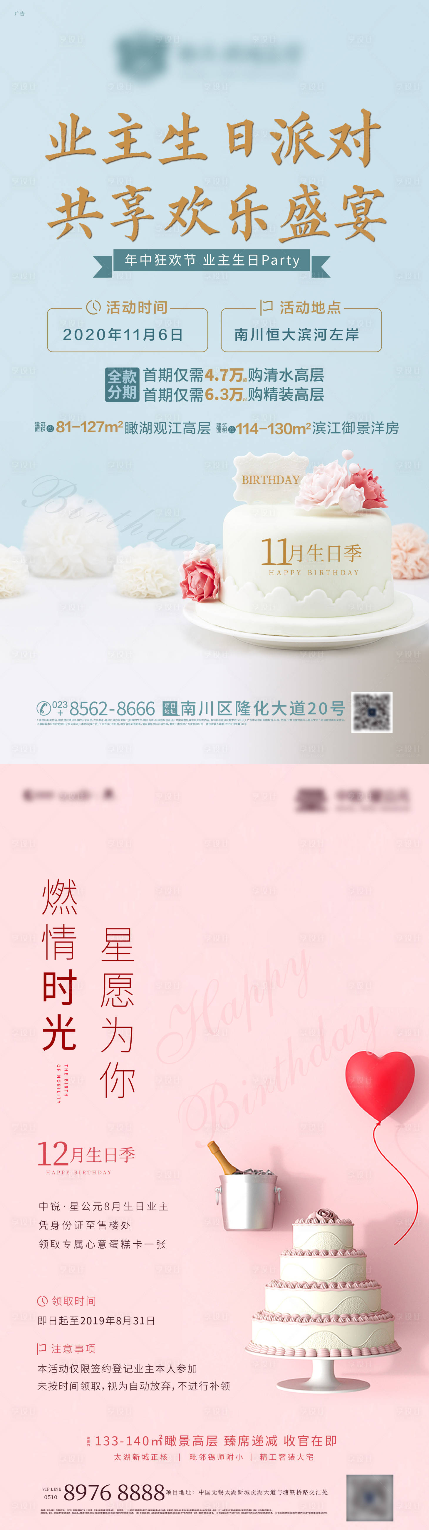 源文件下載【地產生日會活動】編號：79550002417183083