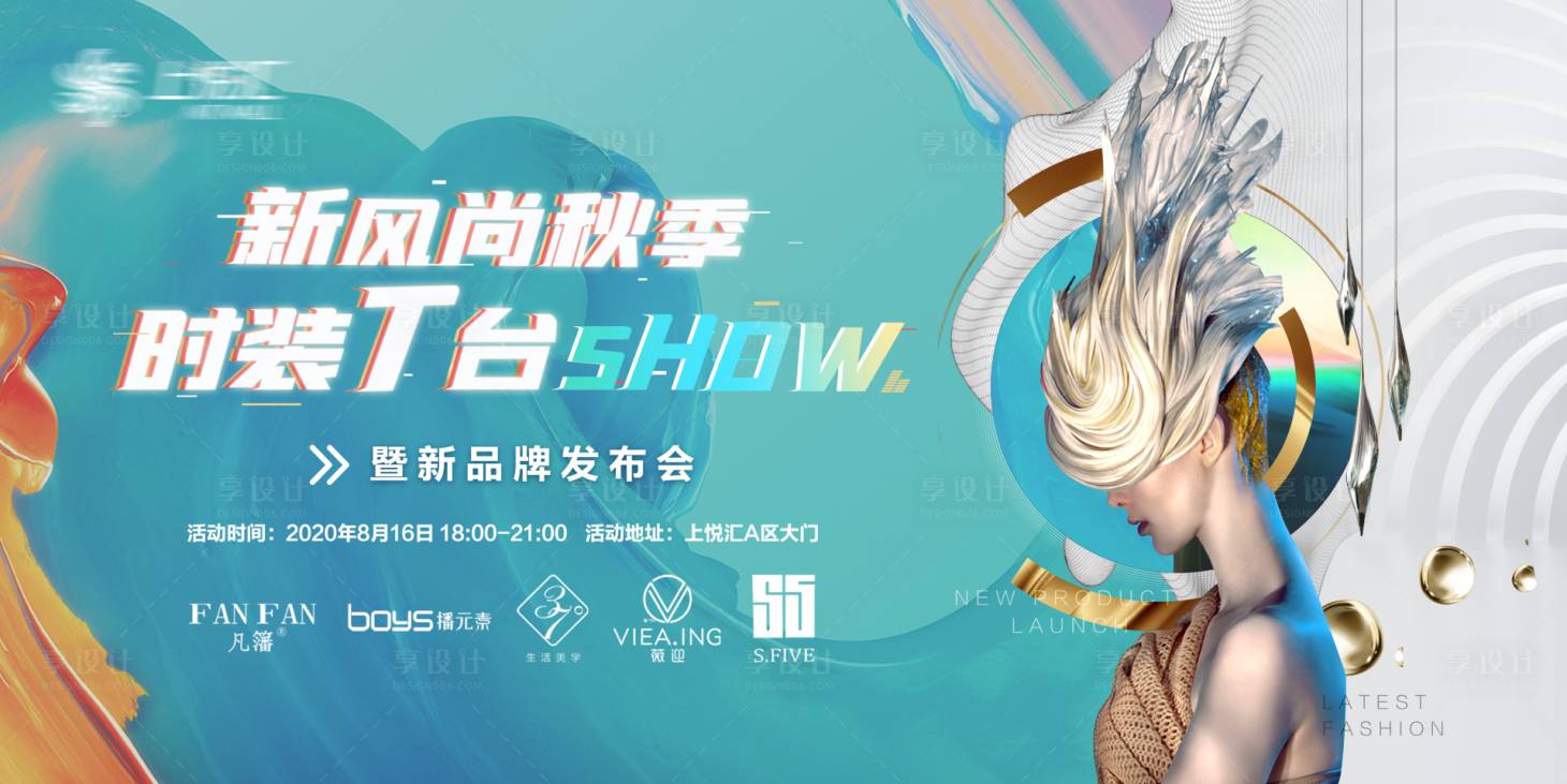 源文件下载【T台时装周秀新品发布会活动展板】编号：89180002228459390