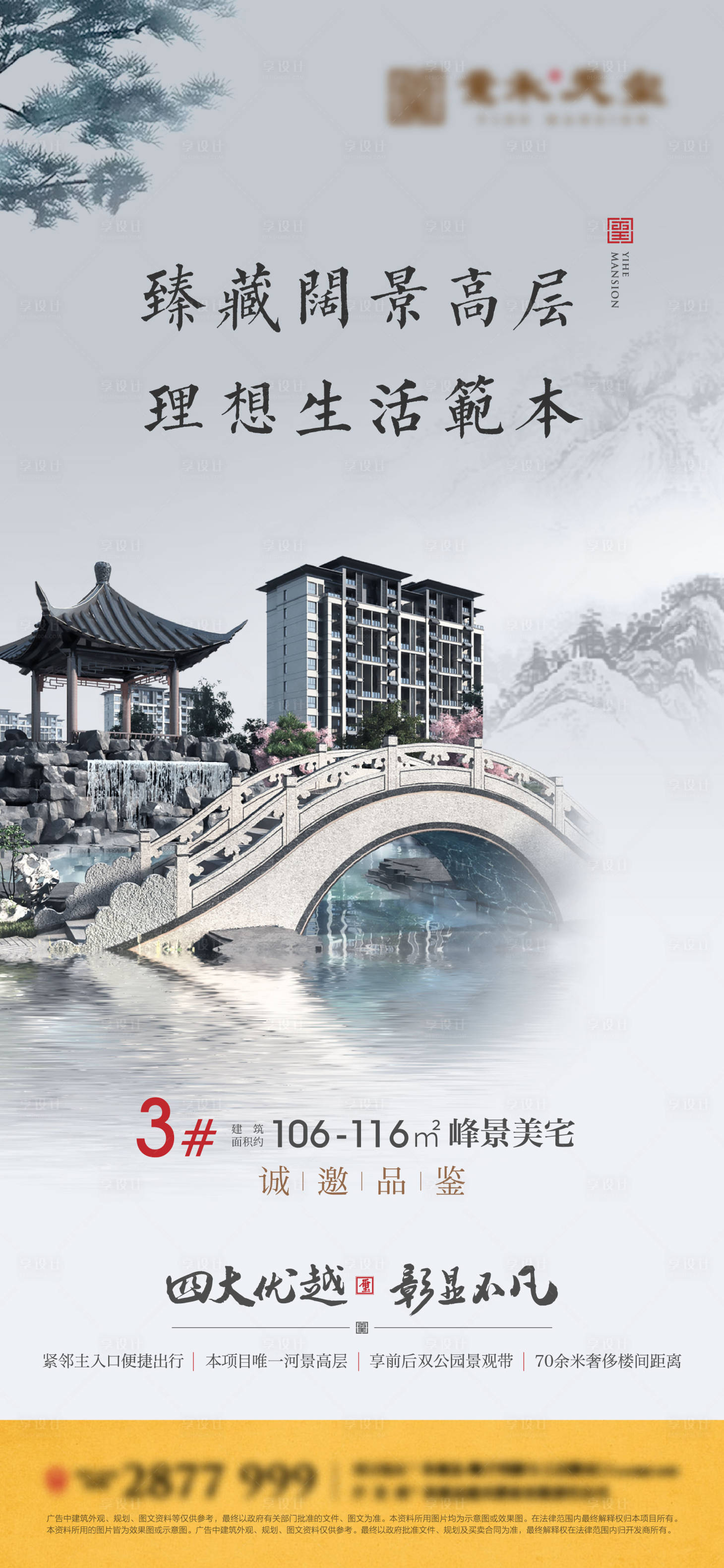 源文件下載【地產中式園林海報】編號：32190002414902895