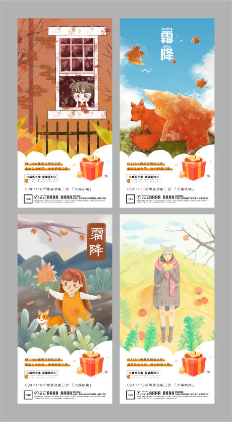 源文件下载【享设计】搜索编号：13650002201292000【地产霜降插画系列海报】