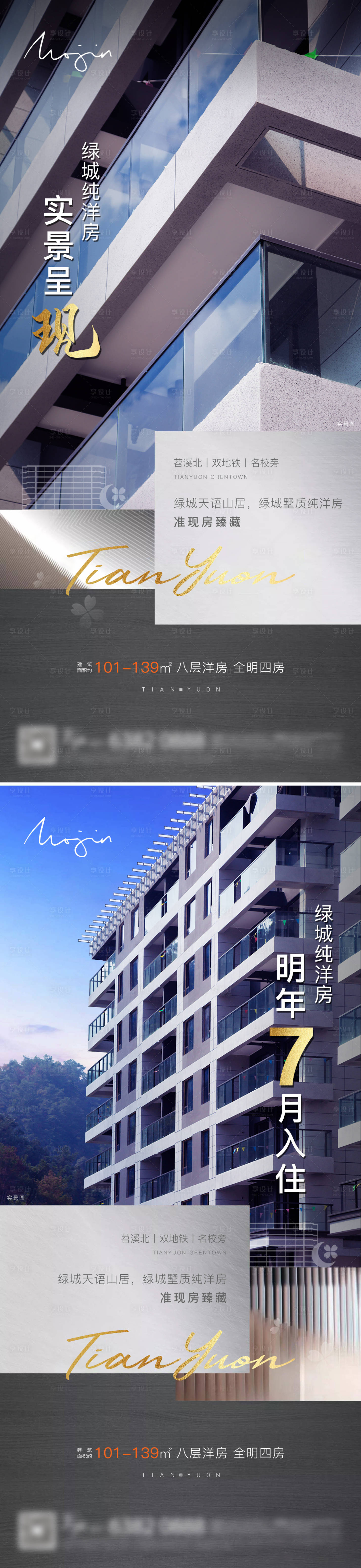 源文件下载【享设计】搜索编号：44570002283037919【地产价值点系列系列海报】