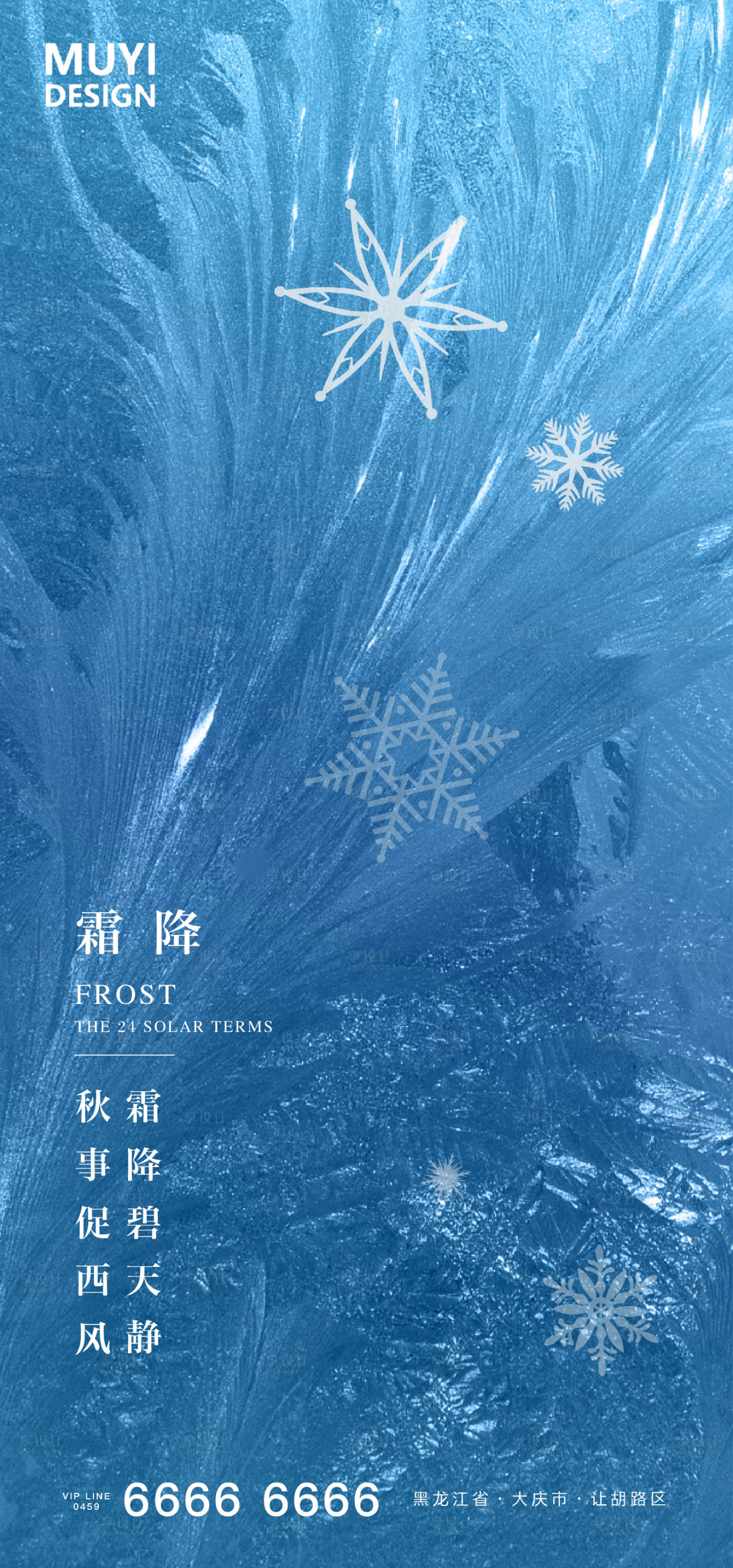 源文件下载【享设计】搜索编号：51790002161845023【霜降抽象海报】