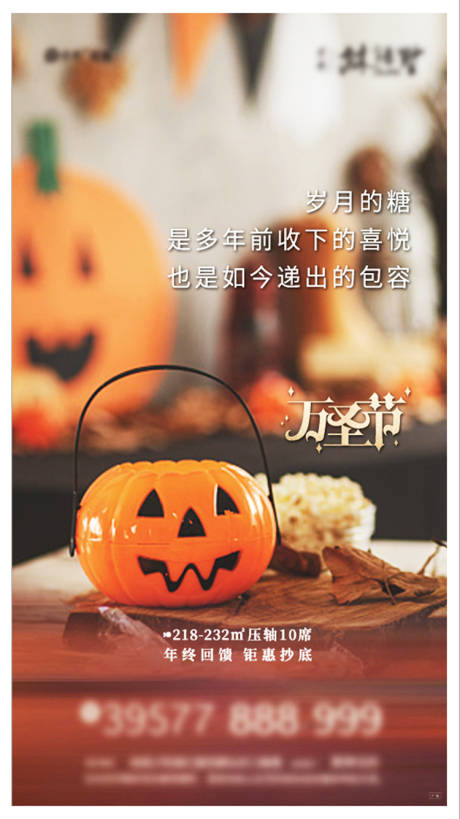 源文件下载【万圣节节日海报】编号：24250002323295281