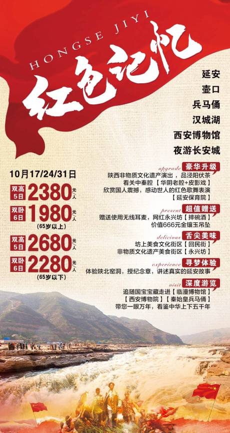 源文件下载【红色记忆陕西延安旅游海报】编号：12880002216152666