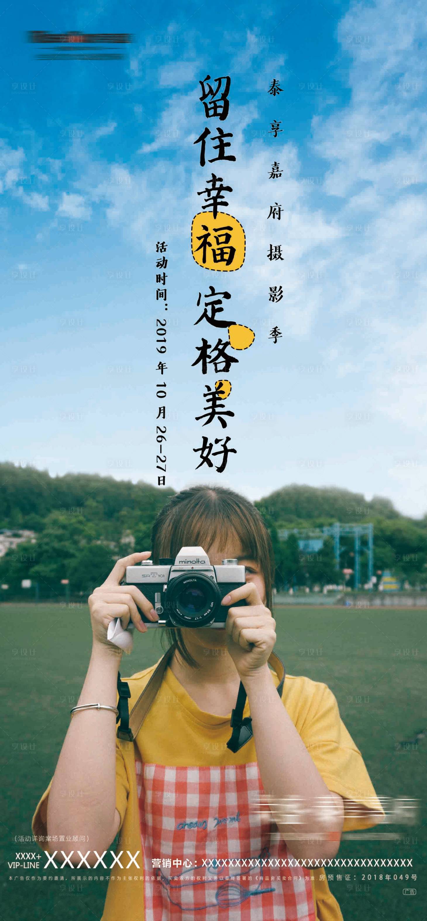 源文件下载【享设计】搜索编号：48900002358856369【摄影节活动海报】