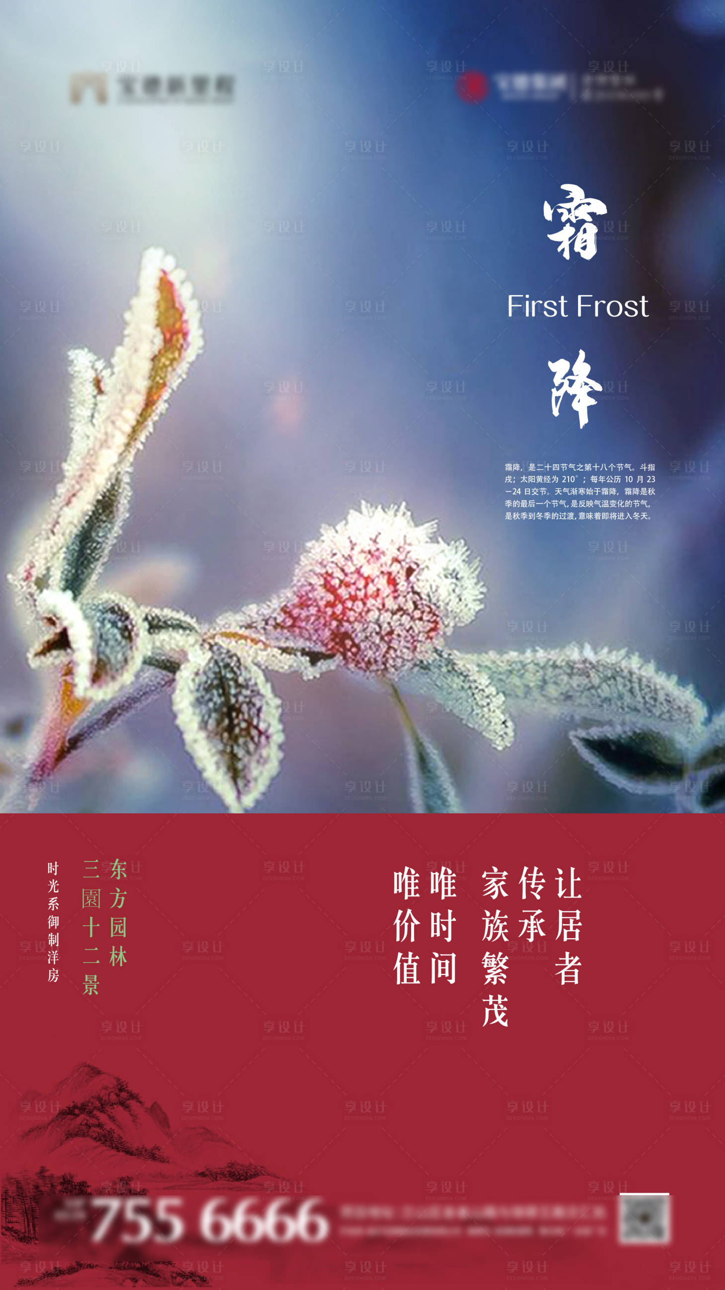 源文件下載【享設計】搜索編號：99840002216407882【霜降節氣海報】