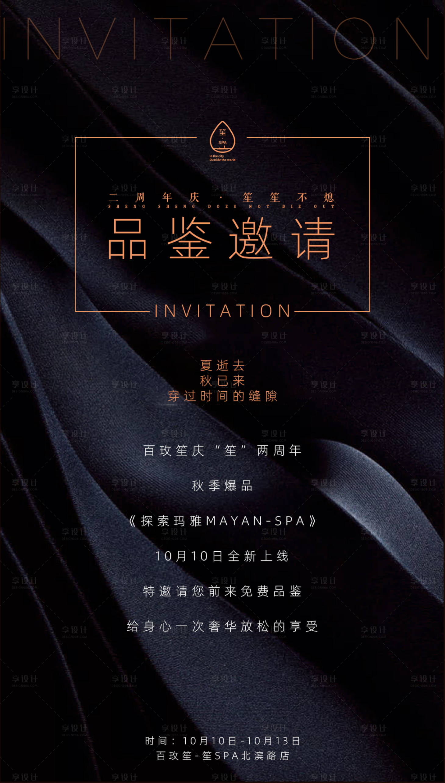 源文件下載【享設計】搜索編號：54500002418104894【品鑒邀請函海報】