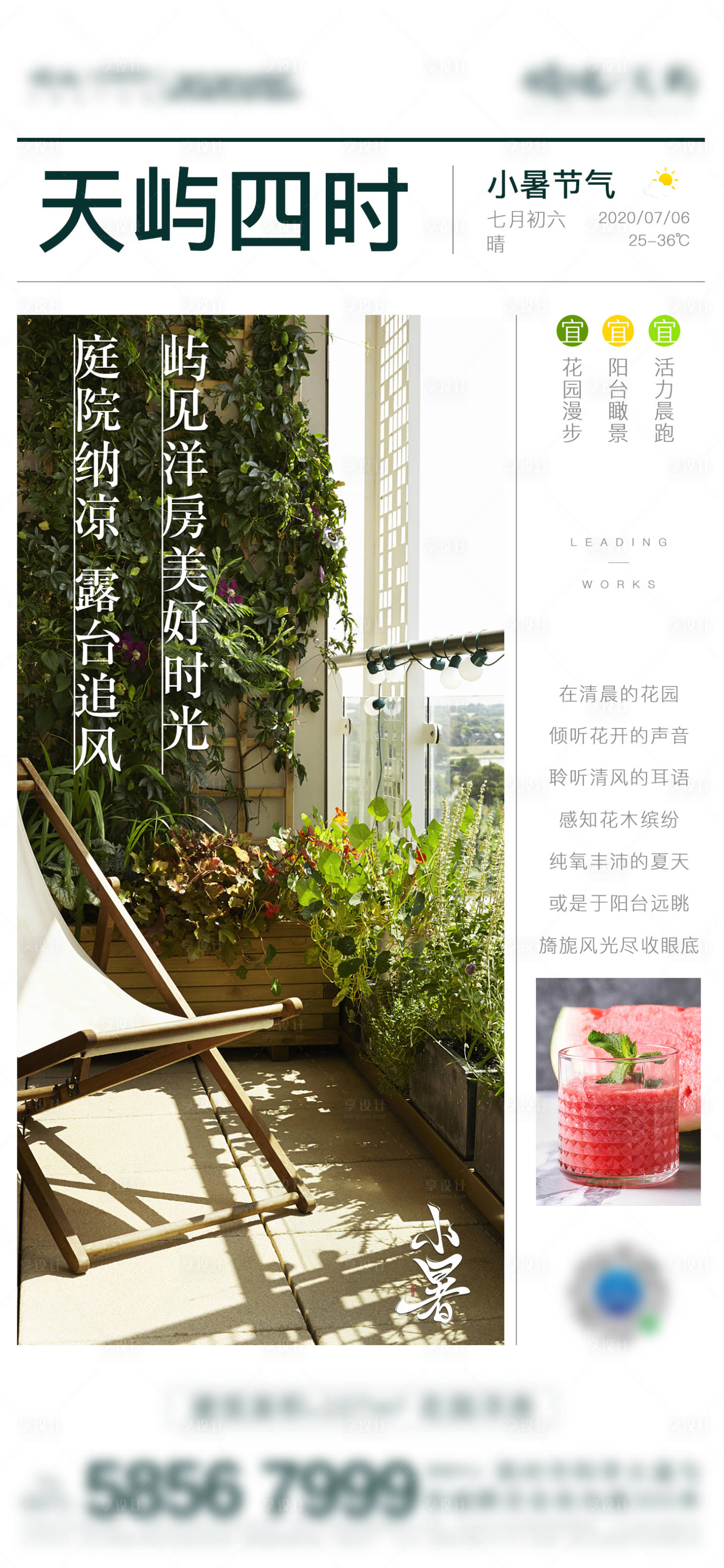 源文件下载【小暑节气移动端海报】编号：59980002136136971