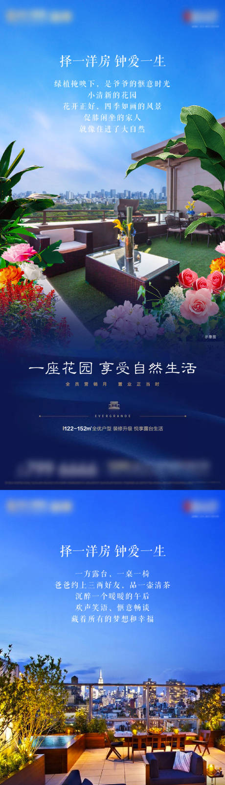 源文件下载【地产露台价值点海报】编号：81350002193976455