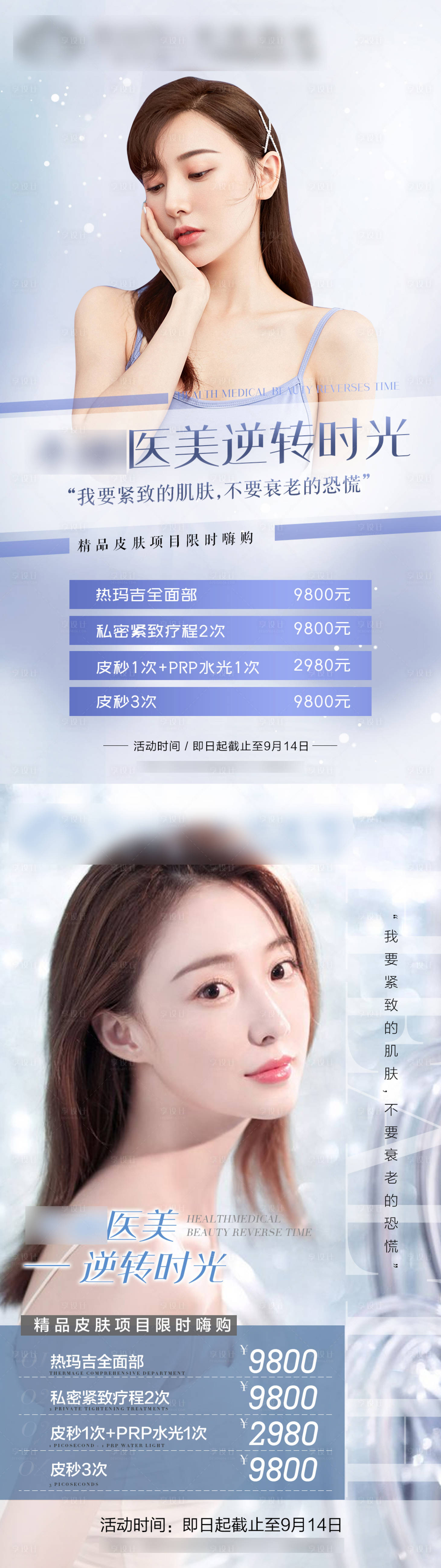 源文件下载【精品皮肤项目朋友圈宣传图】编号：90240002356442659