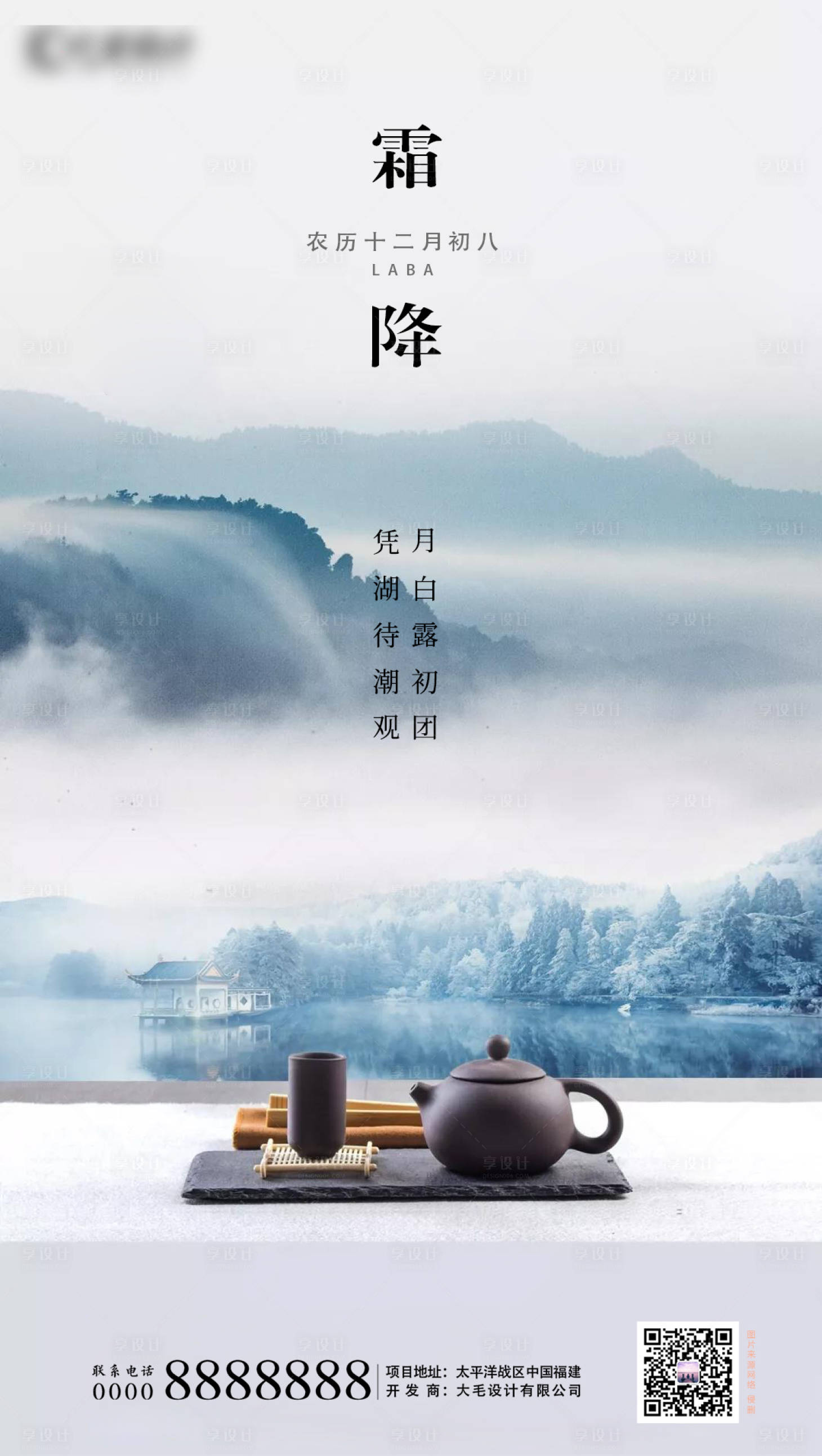 源文件下载【享设计】搜索编号：70300002188248529【霜降节气移动端海报】