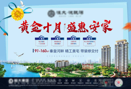 源文件下载【享设计】搜索编号：68180002371784782【房地产四重礼活动展板】