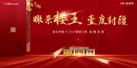源文件下载【地产瞰景楼王展板背景板】编号：73030002278985238