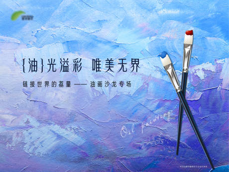 源文件下載【享設計】搜索編號：87310002204511858【油畫活動背景板】
