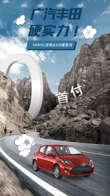 源文件下载【汽车创意移动端海报】编号：59750002306675215