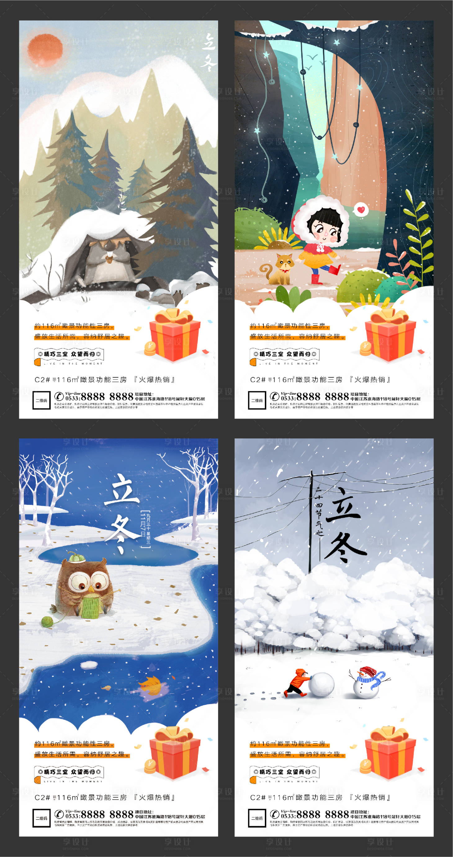 源文件下載【享設(shè)計(jì)】搜索編號(hào)：61590002429662076【地產(chǎn)立冬插畫(huà)微信H5刷屏】