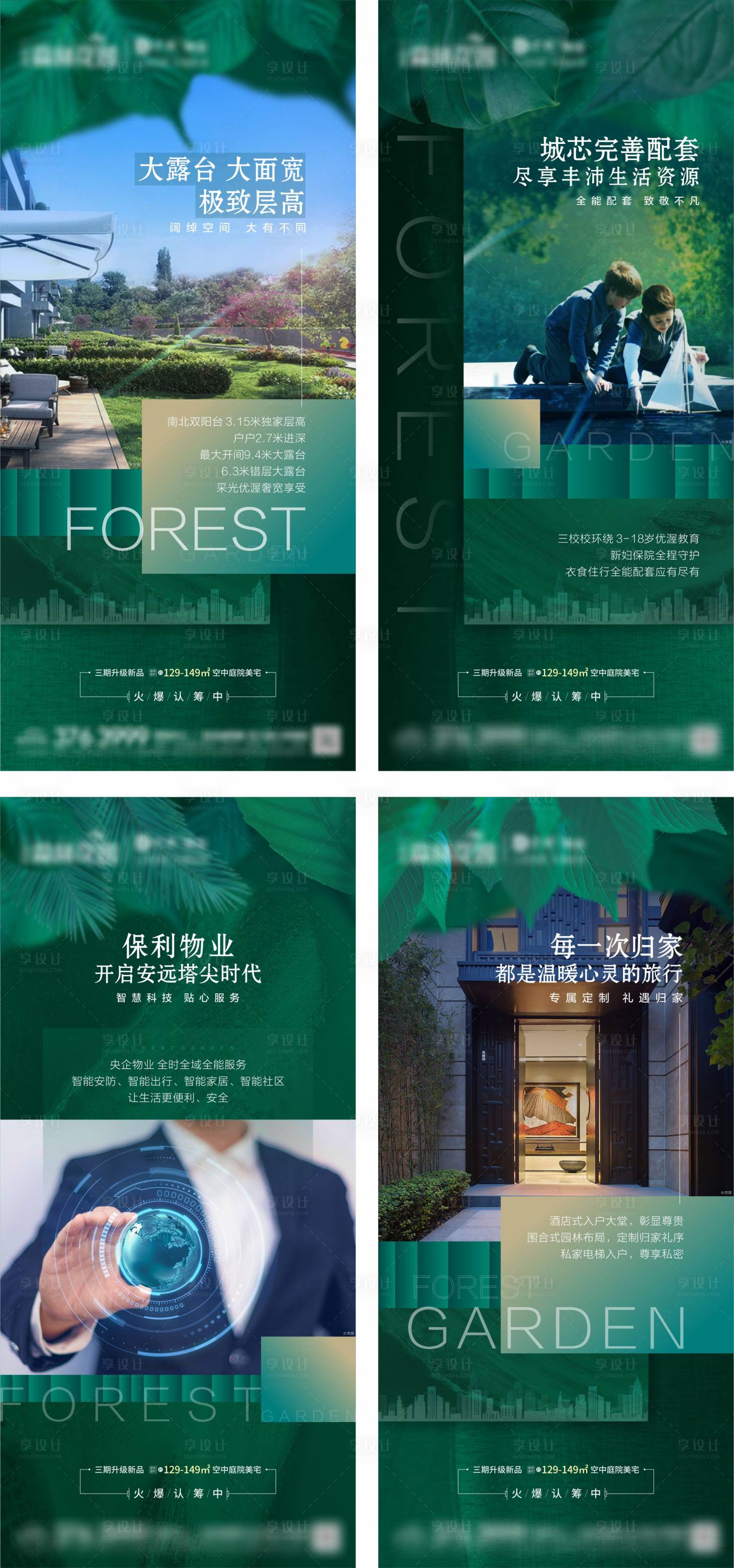 编号：20201012174538642【享设计】源文件下载-地产价值点园林系列海报