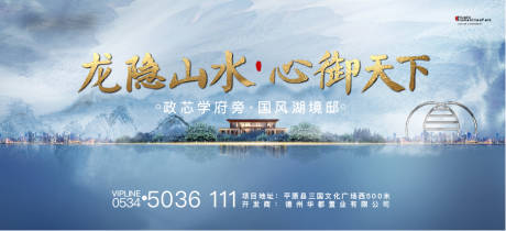 源文件下載【大氣山水地產廣告展板】編號：72040002346047288