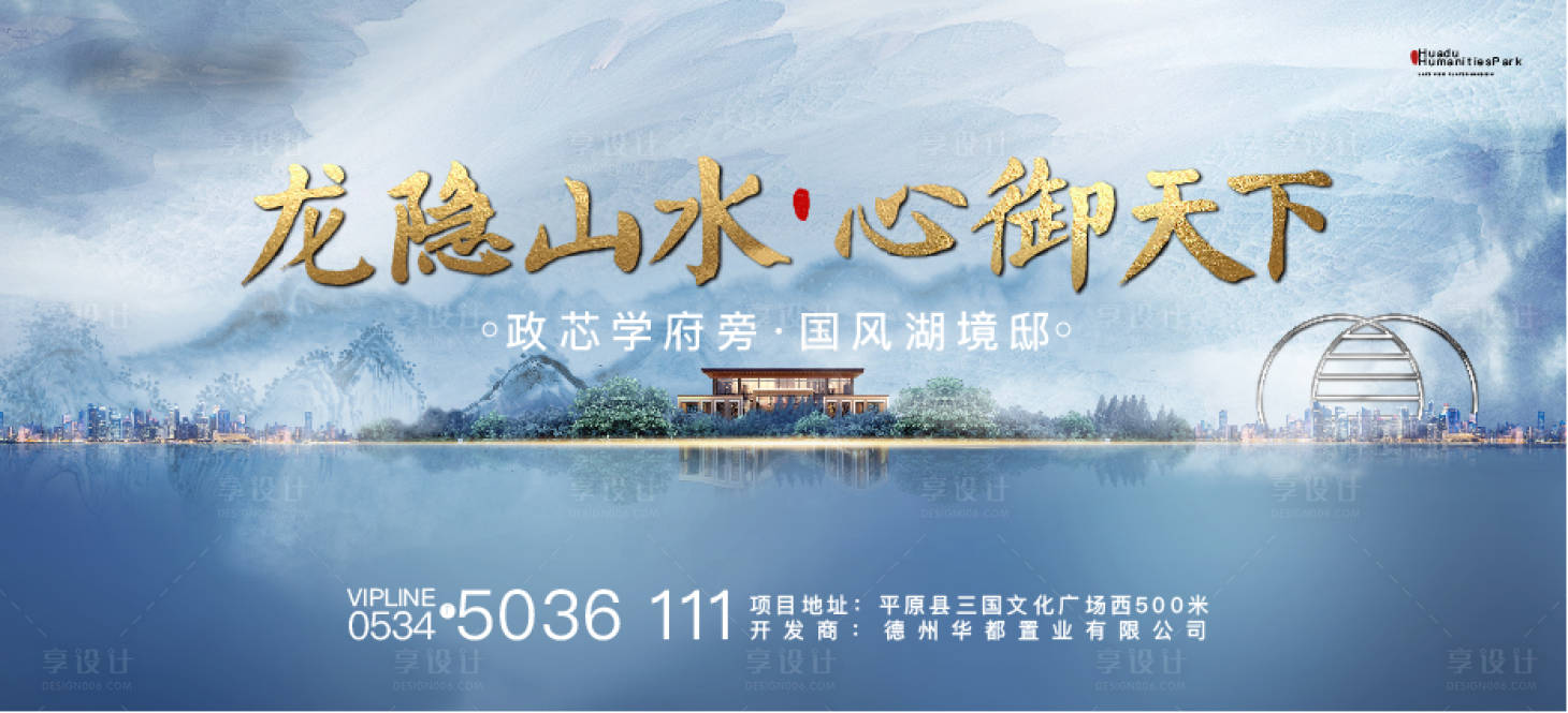 源文件下載【大氣山水地產(chǎn)廣告展板】編號(hào)：72040002346047288