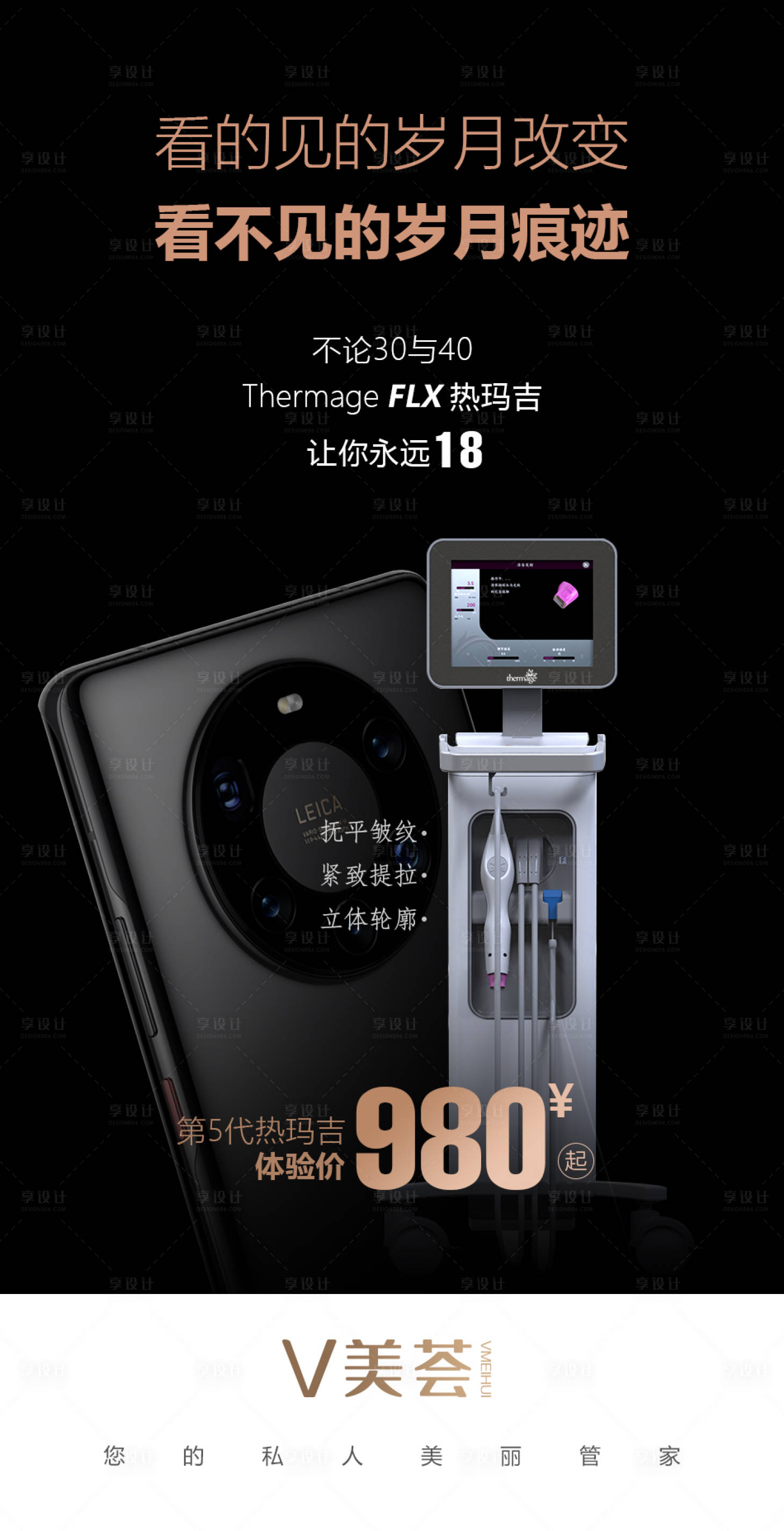 源文件下載【享設計】搜索編號：60820002345317085【整形美容黑金海報】