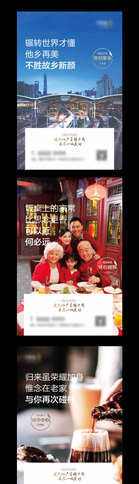 源文件下載【地產(chǎn)回鄉(xiāng)置業(yè)系列海報(bào)】編號(hào)：32160002170229576