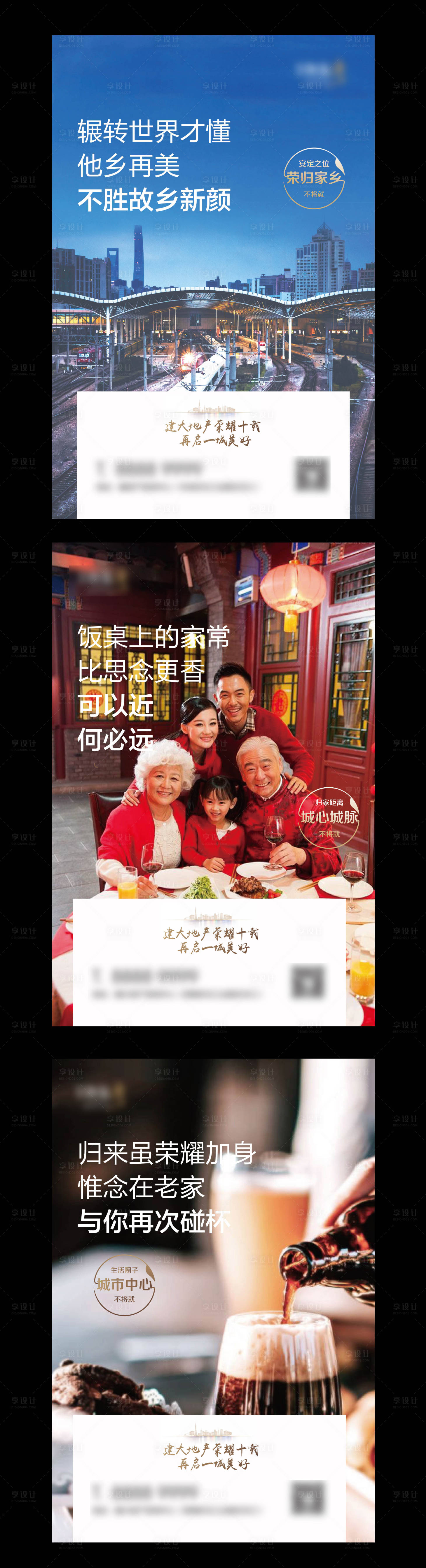 源文件下載【享設計】搜索編號：32160002170229576【地產回鄉置業系列海報】