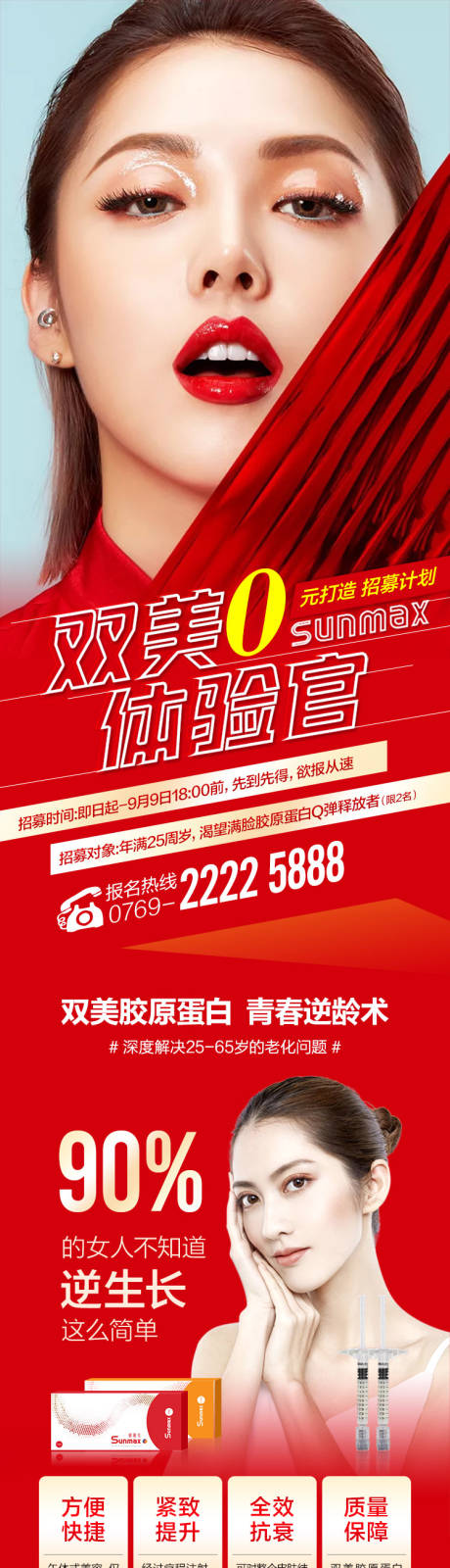 源文件下载【双美体验馆0元招募长图】编号：66420002358042295