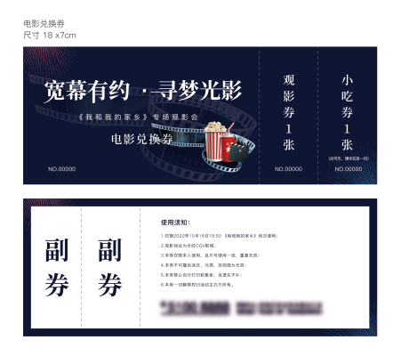 源文件下载【电影券】编号：24700002216393770