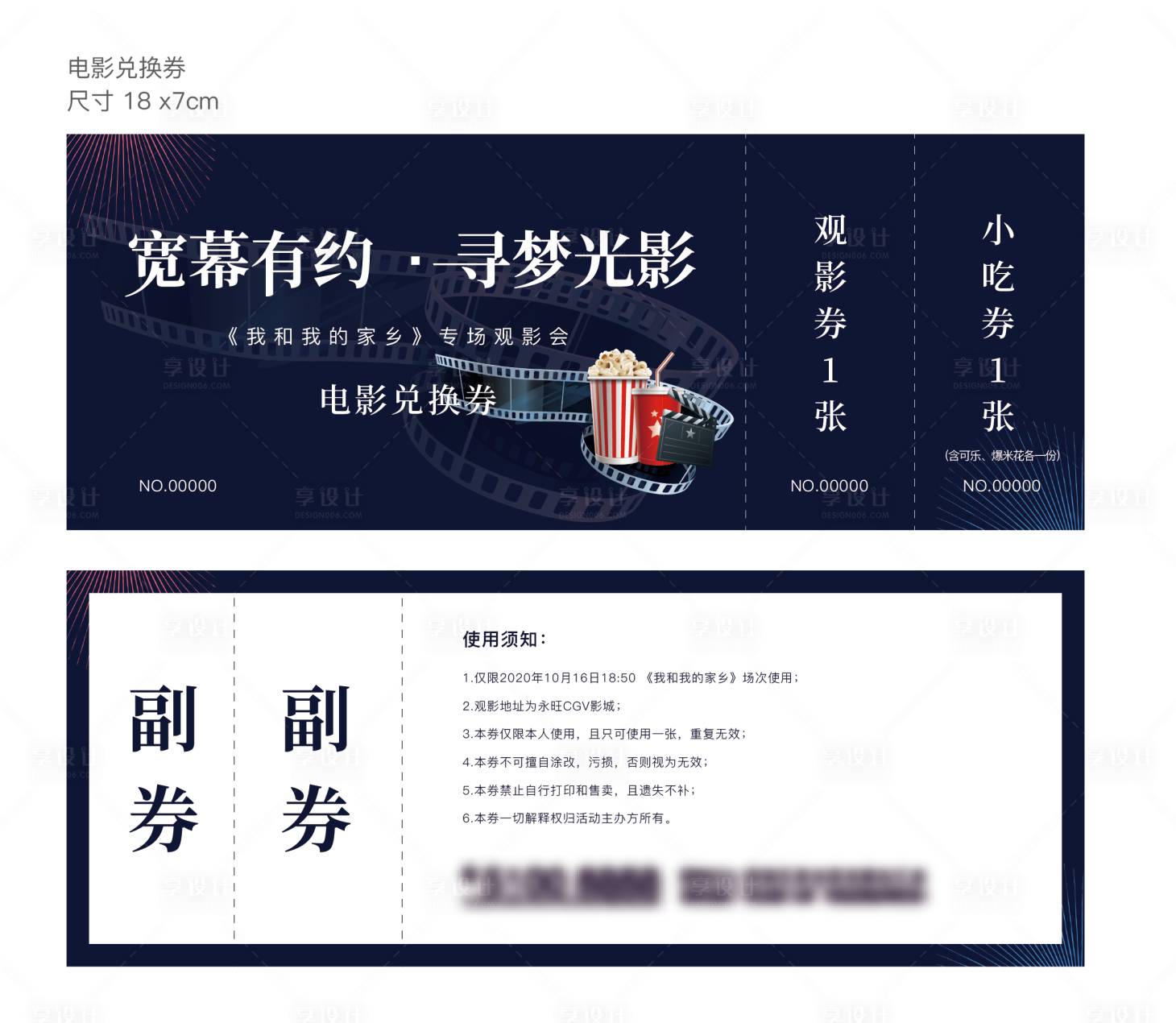 源文件下载【电影券】编号：24700002216393770