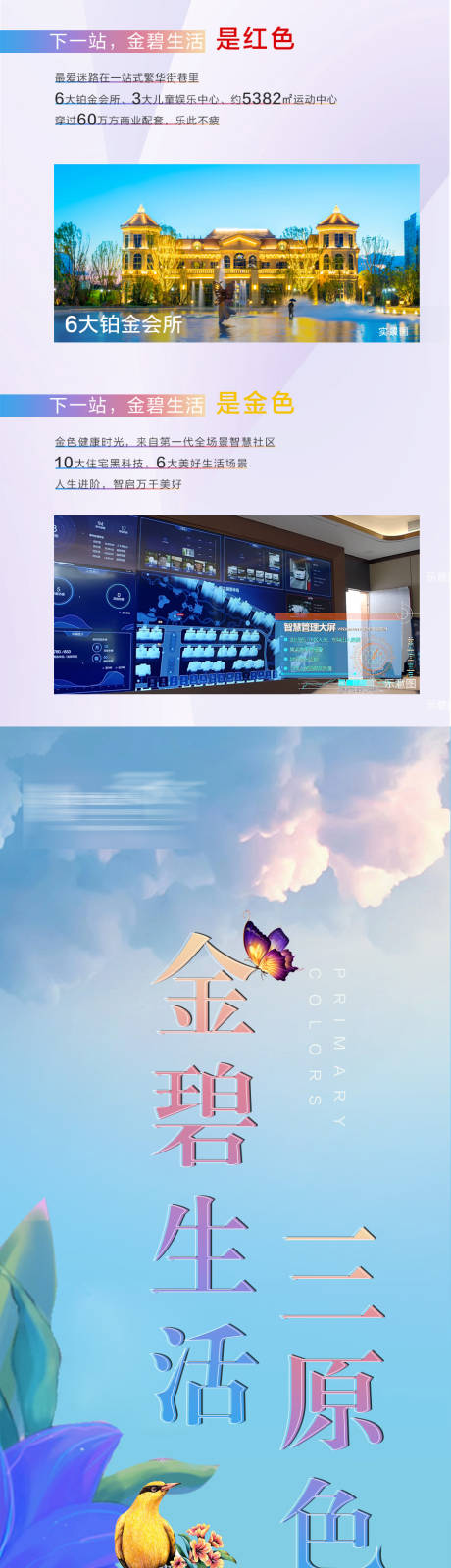 源文件下载【享设计】搜索编号：27130002426685930【地产园林价值点长图海报】