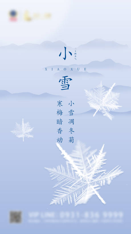 源文件下载【地产小雪节气海报】编号：60890002201462408