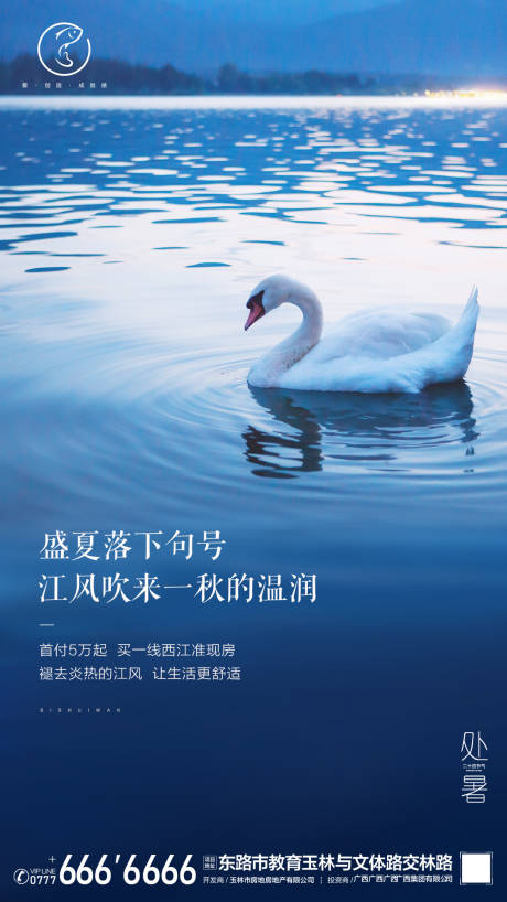 源文件下载【处暑节气移动端海报】编号：39810002268294227