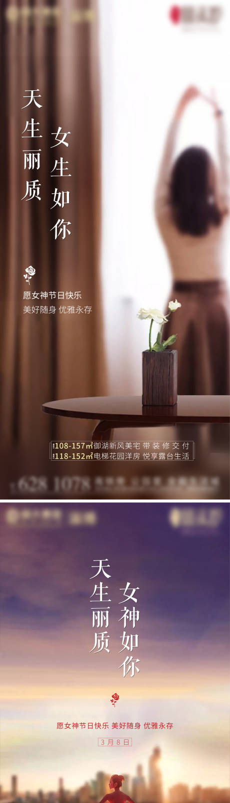 源文件下载【地产节气节点三八38妇女节女神节刷屏】编号：12890002164153354