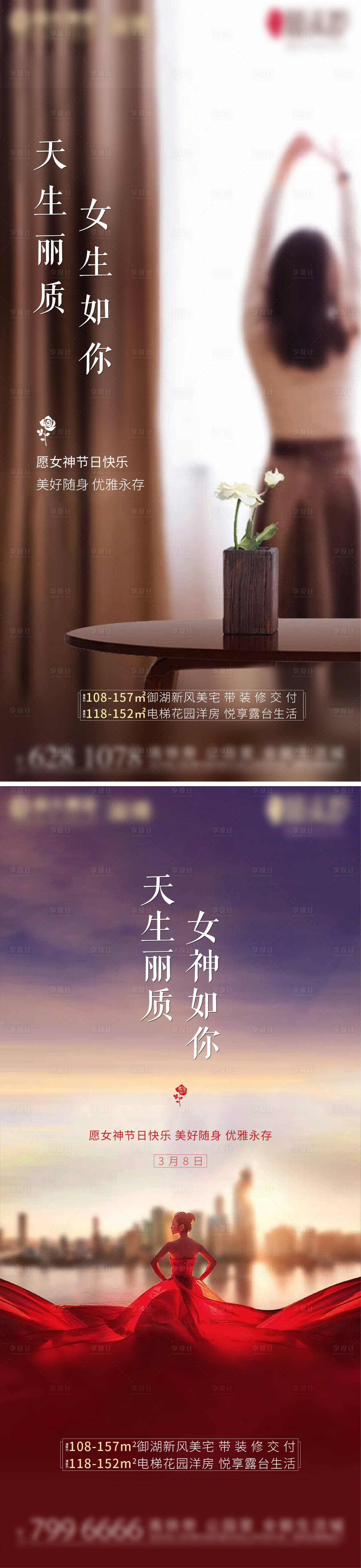 源文件下载【地产节气节点三八38妇女节女神节刷屏】编号：20201008212652010