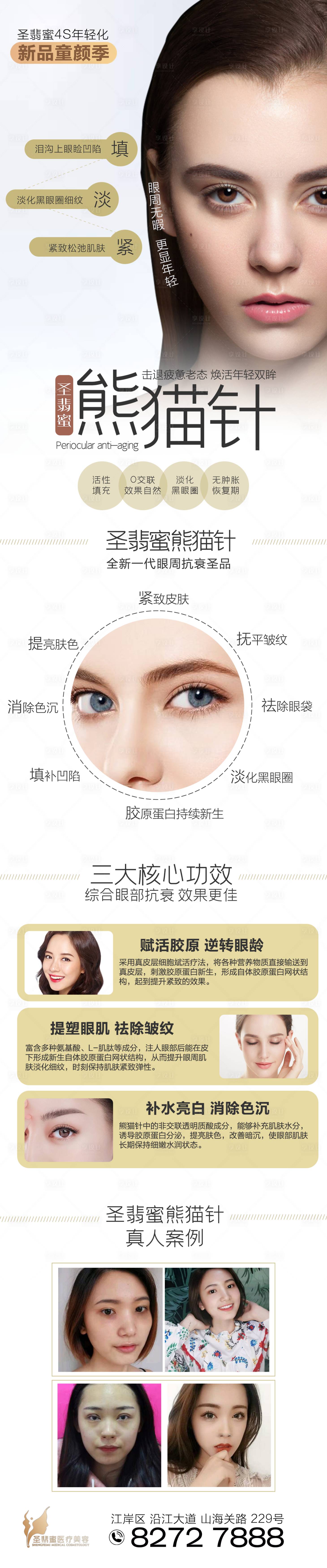 源文件下载【熊猫针医美长图】编号：28710002158644045