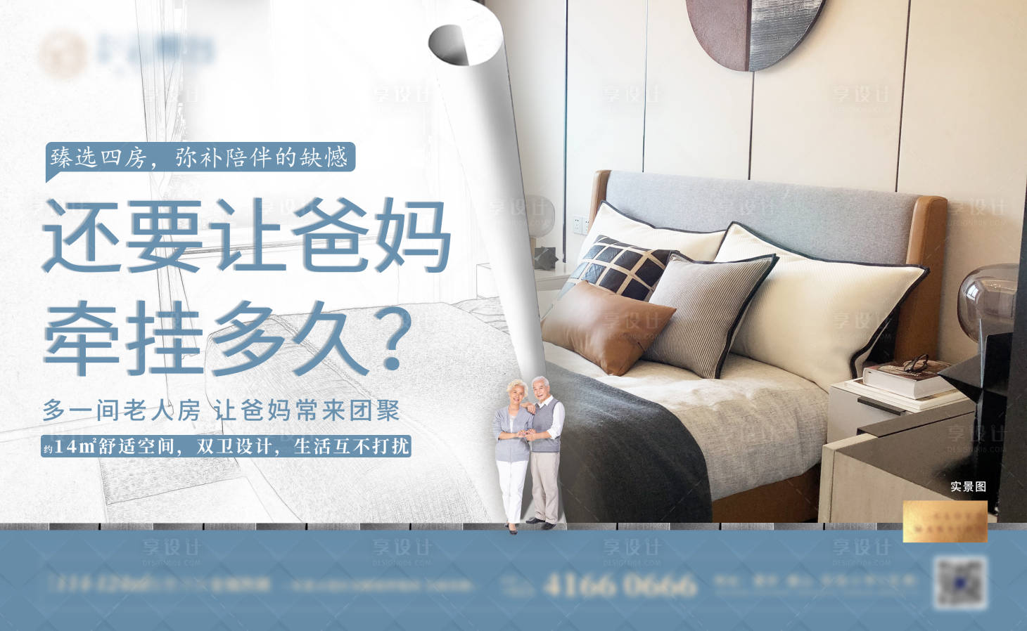 源文件下载【享设计】搜索编号：89910002409791556【户型解读海报】