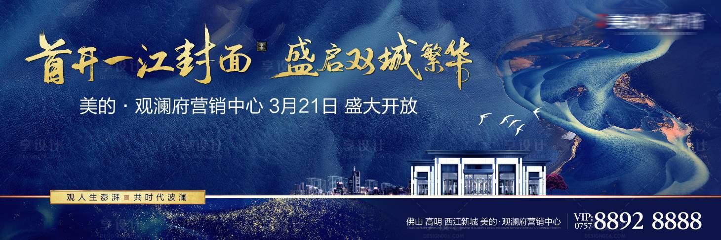 源文件下載【享設計】搜索編號：36710002343262191【地產營銷中心開放背景板】