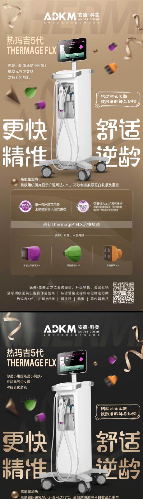 源文件下载【享设计】搜索编号：44220002214455357【医美热玛吉 仪器海报】
