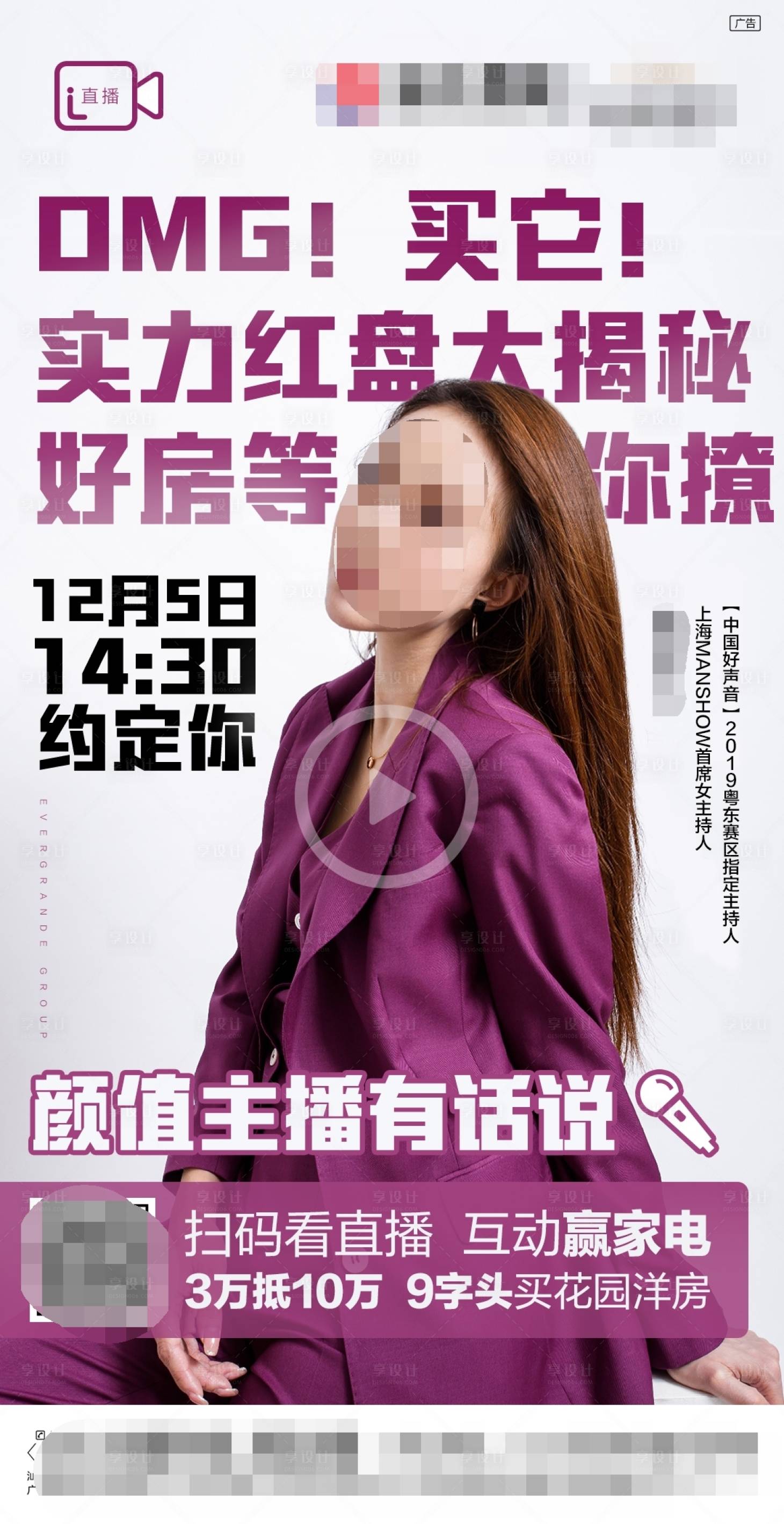 源文件下载【人物直播宣传单图】编号：19960002364299316