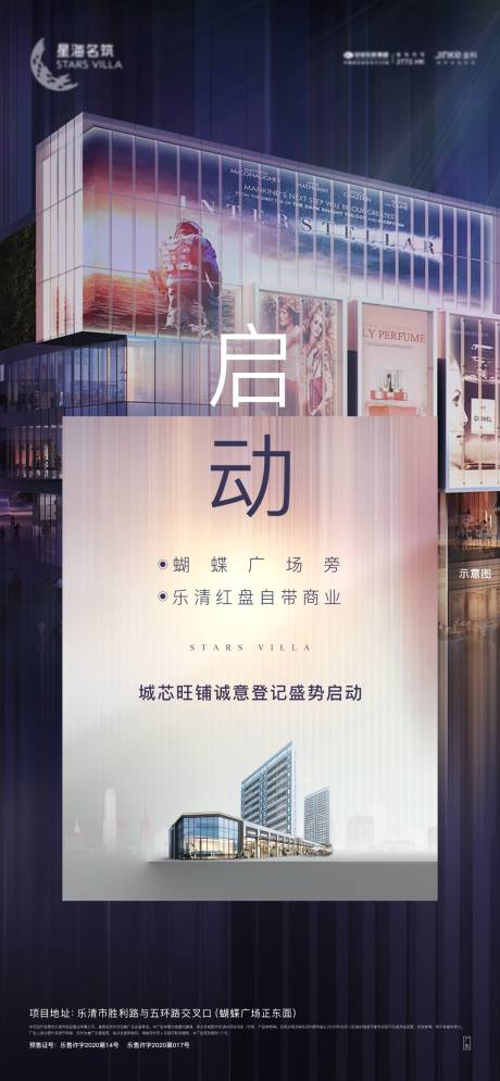 源文件下载【地产旺铺启动海报】编号：25510002189792694