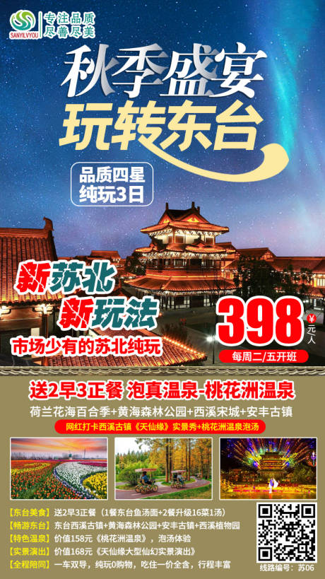 编号：20201027154408857【享设计】源文件下载-东台西溪宋城旅游海报