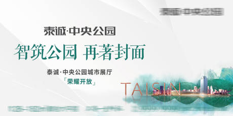 源文件下载【享设计】搜索编号：33340002224831734【园区开放在著封面主形象】