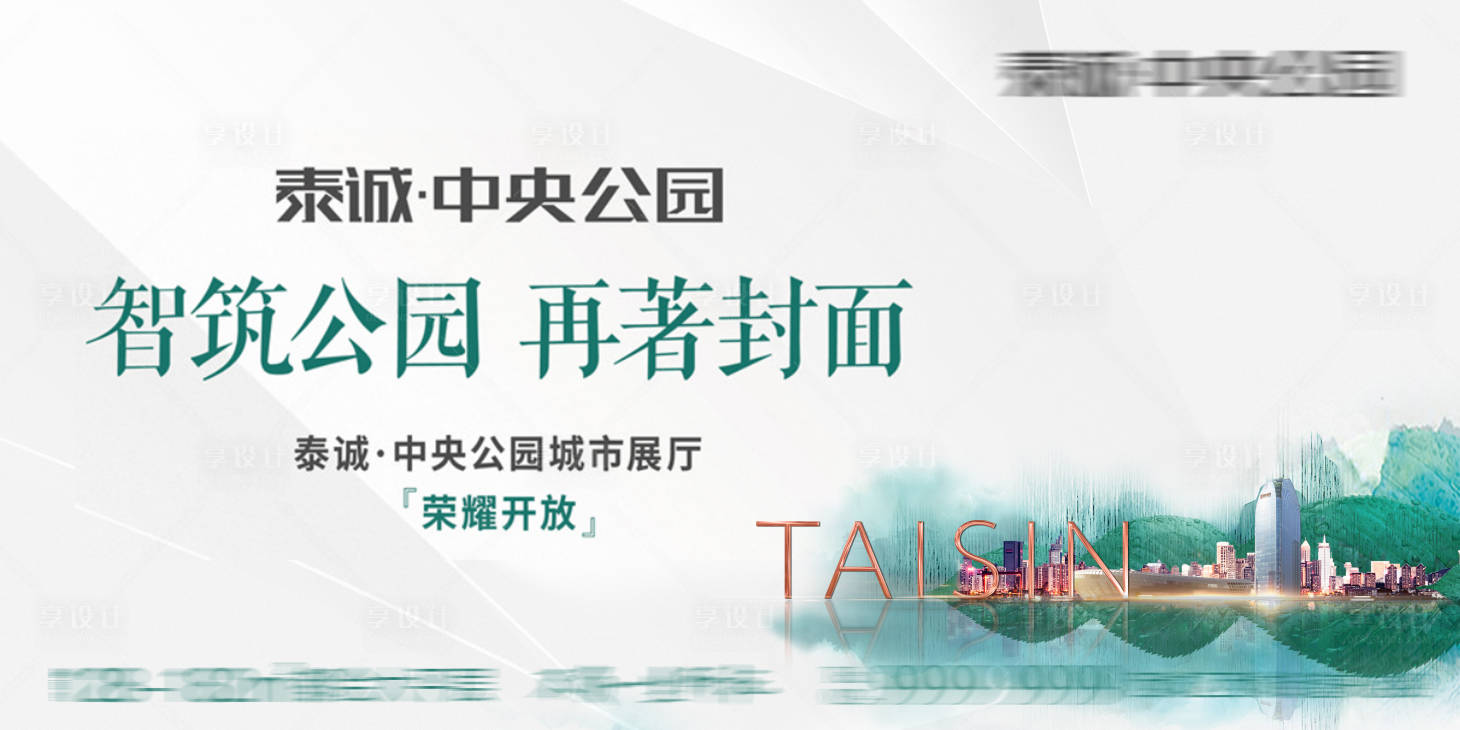 源文件下载【享设计】搜索编号：33340002224831734【园区开放在著封面主形象】