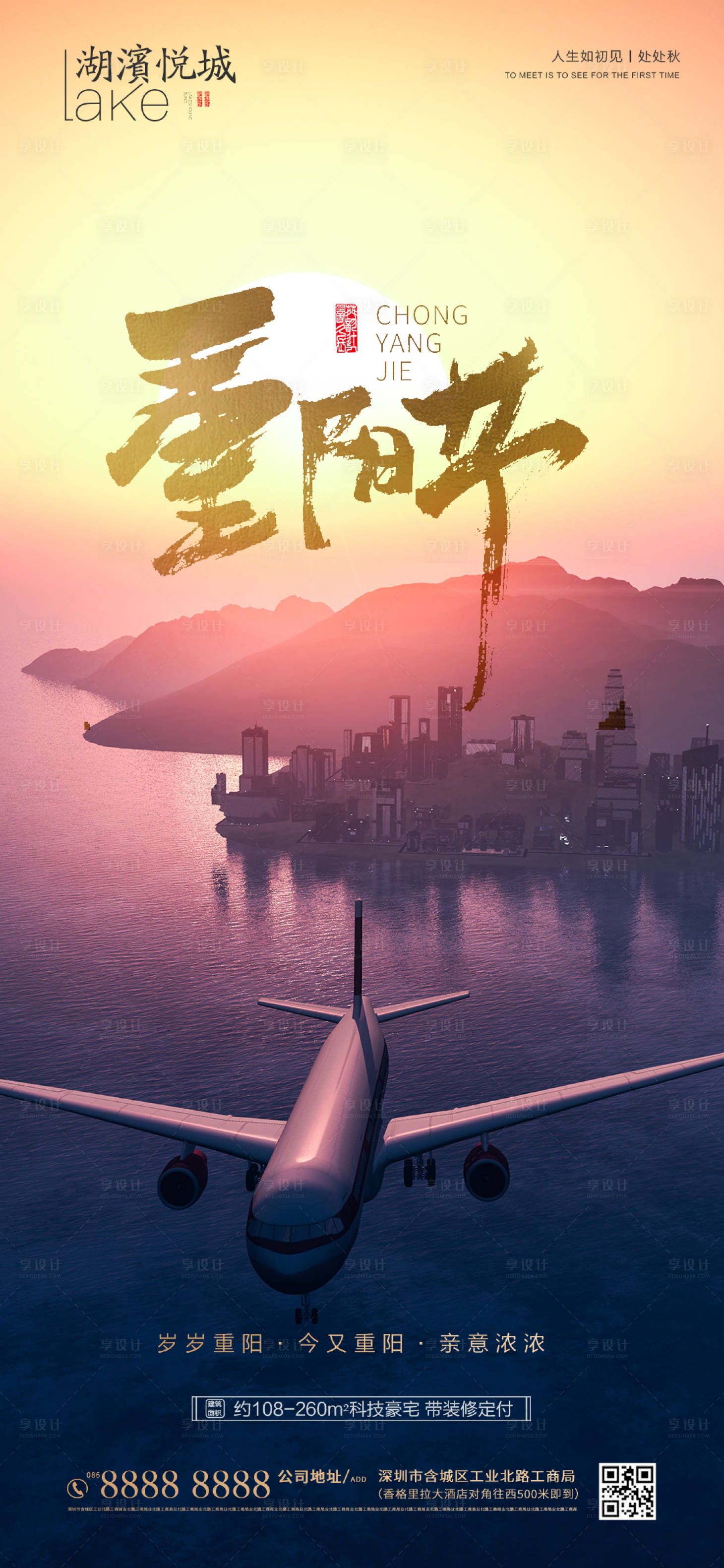 源文件下載【房地產中國傳統節日重陽海報】編號：65430002344307075