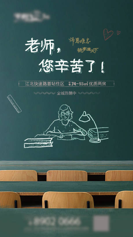 源文件下载【教师节移动端海报】编号：22280002191886705