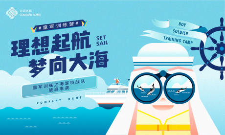 源文件下载【地产军训活动背景板】编号：62020002255724165