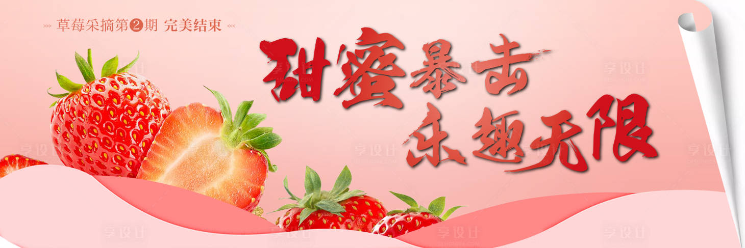 源文件下載【享設計】搜索編號：16190002262612712【草莓甜蜜暴擊海報】
