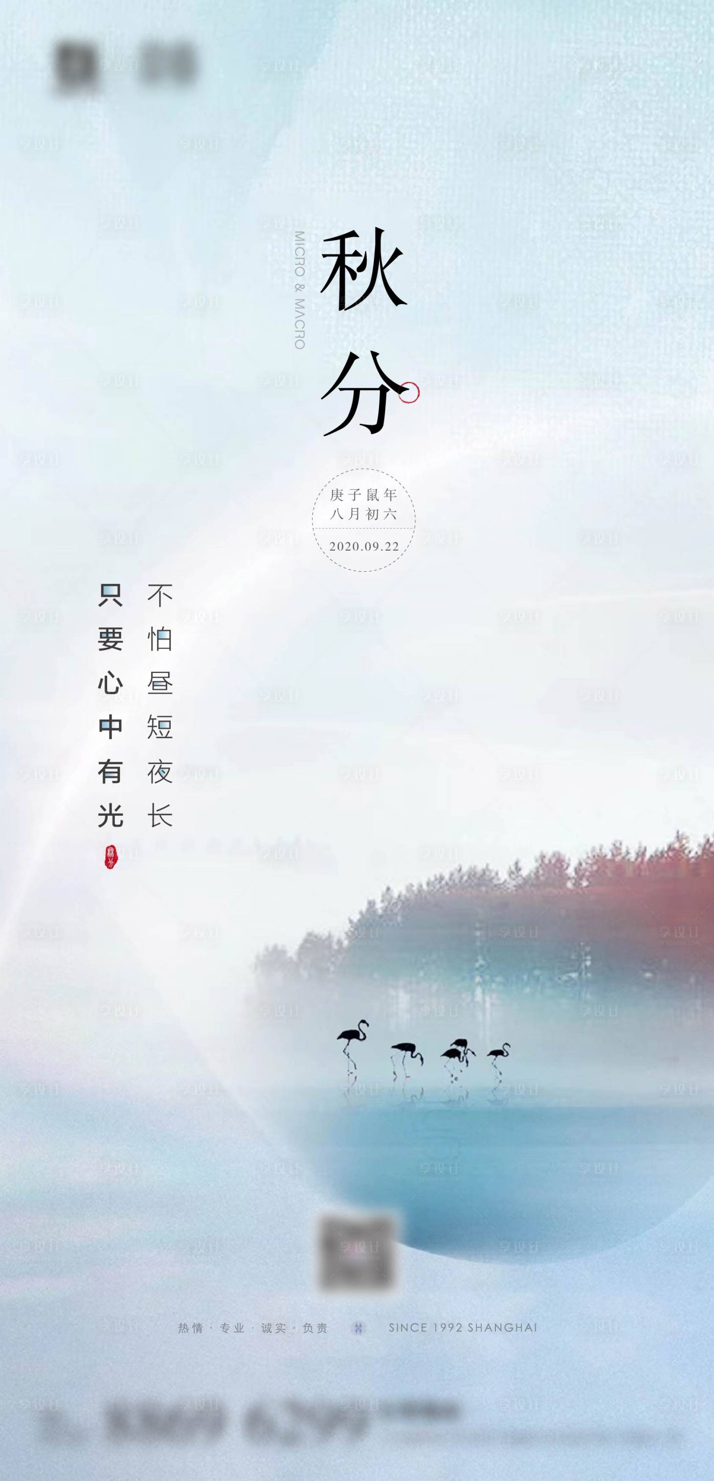 源文件下載【享設計】搜索編號：96710002279006833【秋分節氣海報】