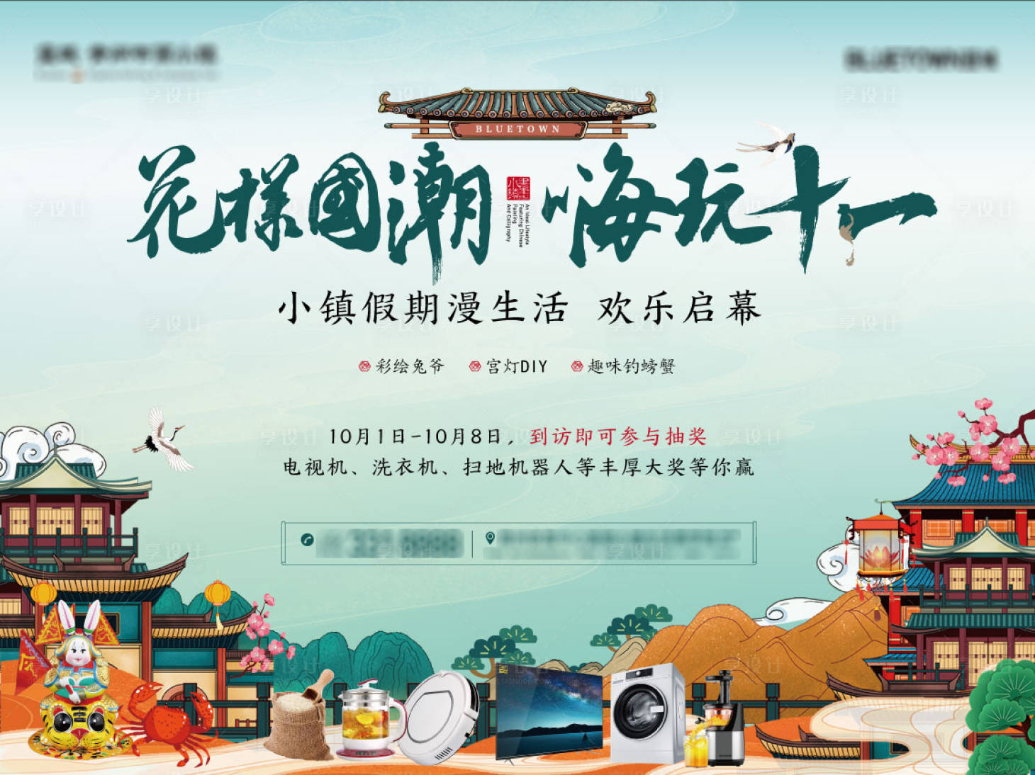 源文件下载【享设计】搜索编号：22790002283523644【地产国潮活动展板背景板】